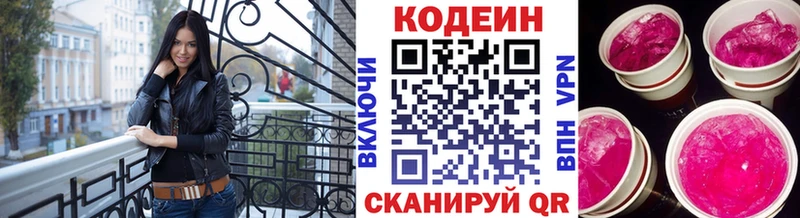 Кодеиновый сироп Lean Purple Drank  Елец 